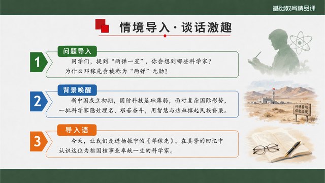 《邓稼先》精品课学习目标与课堂任务