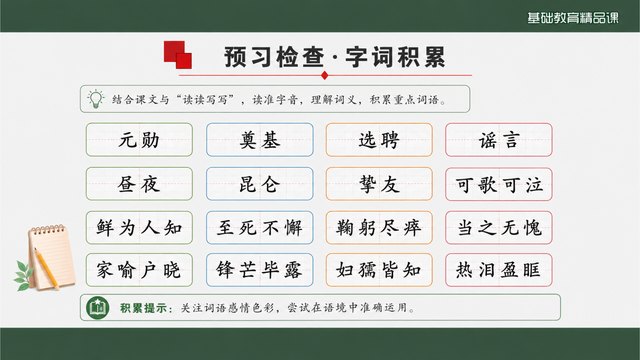 《邓稼先》精品课整体感知与知识支架