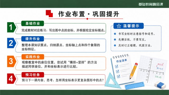 《平面直角坐标系的概念》精品课第二套方案对照页面3