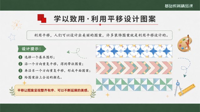 《平移》精品课第二套方案对照页面2