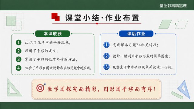 《平移》精品课第二套方案对照页面3